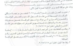 المرور تعلن تمديد فترة مراجعة مالكي المركبات المسجلة في نظام التسجيل القديم